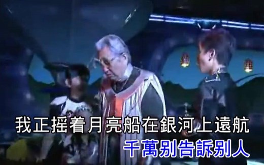 《快乐星球》王英姿 - 《月亮船》