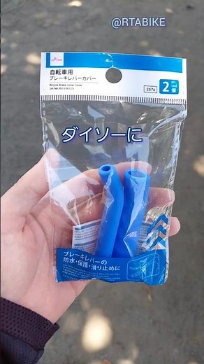 Just try out the brake lever cover from Daiso #MountainBike