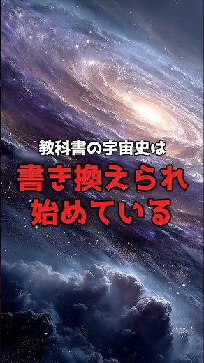 [Updating the History of the Universe] The universe as depicted in textbooks is beginning to be r...