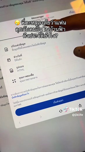 วิธีดึงข้อมูลจาก Messenger ขั้นตอนง่ายๆ