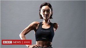 김나윤: '내가 한 팔을 잃고 얻은 것들' - BBC News 코리아