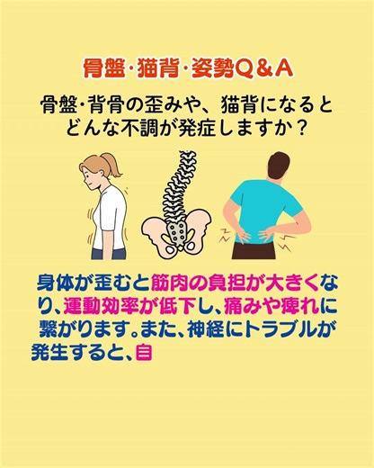 骨盤が歪んでいる方に多い症状は、慢性腰痛、反り腰･受け腰、神経痛･痺れ、筋力低下、筋緊張(固くなる･強張る)、筋肉の働きの左右差が発症する方が多いです。#骨盤矯正 #猫背矯正 #腰痛 #肩こり #整体