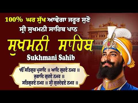Sukhmani Sahib With Punjabi Lyrics \\\\ Sukhmani Sahib Lyrics \\\\ Sukhmani Sahib Fast \\\\ Sukhmani Sahib