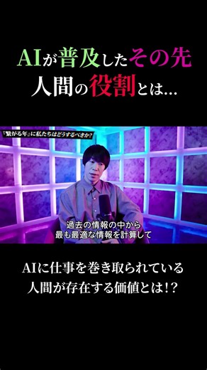 AIが普及したその先人間の役割とは...