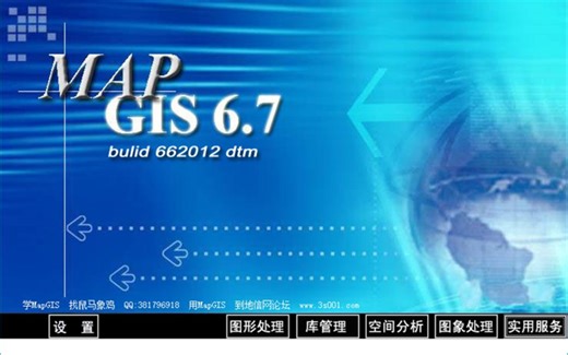 MAPGIS制作工程文件及文件的管理