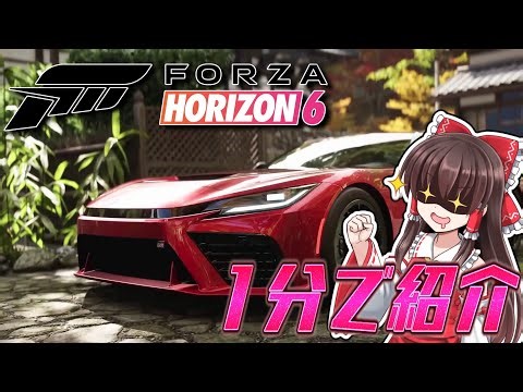 [For those who are busy] Official gameplay footage of Forza Horizon 6 that can't be understood in...