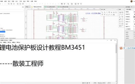 锂电池保护板设计教程基于比亚迪BM3451芯片