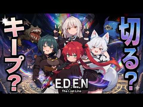 [EDEN] My impressions of the classic line defense RPG with undeniably cute characters! [Final Def...