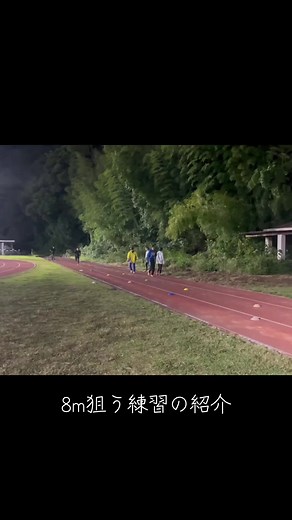 走り幅跳びの練習法で8mを目指す