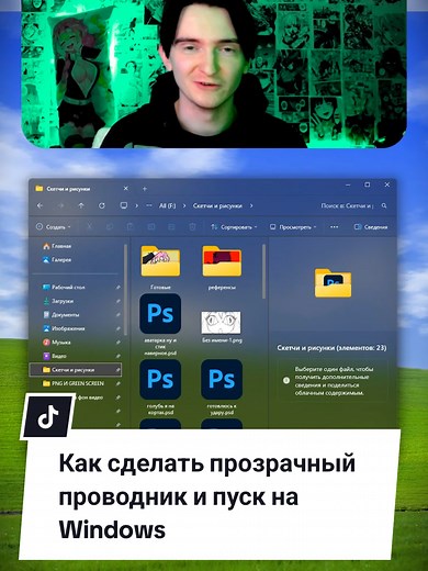 Как сделать прозрачный Пуск и проводник на Windows