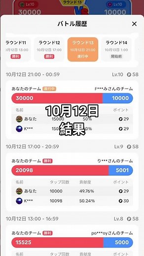 Tiktok Lite どんどこ紙相撲大会！ 結果 #Tiktokタップバトル #イベント