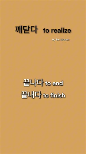 Korean song for beginner깨닫다 to realize by Ser Muwon #koreansong #koreanpop