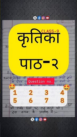 कृतिका पाठ 2 मेरे संग की औरते #all​ question answers of class 9 #shots​#viral​#exam​