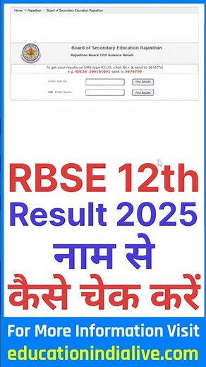 RBSE 12th Result 2025 Kaise Dekhe ? How To Check RBSE 12th Result 2025