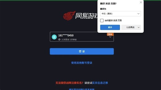 战网登陆强制关闭，国服战网/守望切账号跳过手机验证的方法