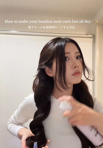 靴下カールを長時間キープする方法