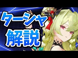 【ガデテル】「ターシャ」圧倒的解説