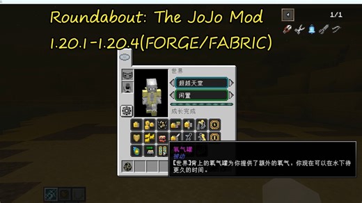 我的世界异能mod（1.20.1-1.20.6）-jojo模组介绍