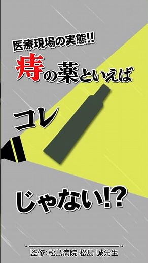 肛門科医がショート動画で解説_010病院で処方されない大入り軟膏