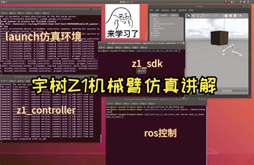 宇树Z1机械臂Gazebo仿真控制