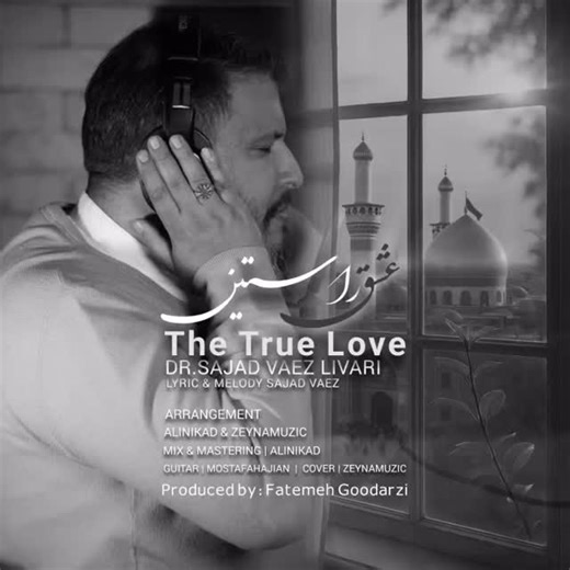Sajad Vaez on Instagram: "On this luminous and hope-filled occasion, I humbly present a musical offering dedicated with all my heart to Imam Hussain (peace be upon him) — a track entitled “True Love”, born from united hearts across distant lands and bound together by the eternal truth of Karbala. My foremost gratitude goes to Mrs. Goudarzi, whose dedicated and thoughtful production made the realization of this work possible. I then extend my deep appreciation to the profoundly moving solo recita
