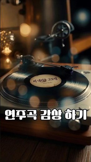추억의 트로트 명곡 색소폰 연주 모음 | 감성 가득 연주곡 이어듣기는 채널에서