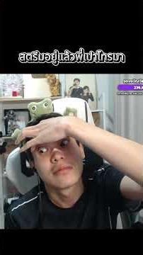 สตรีมอยู่แล้วพี่เปาโทรมา #thexesitz #คลิปตลก #มีม #ไฮไลท์สตรีม