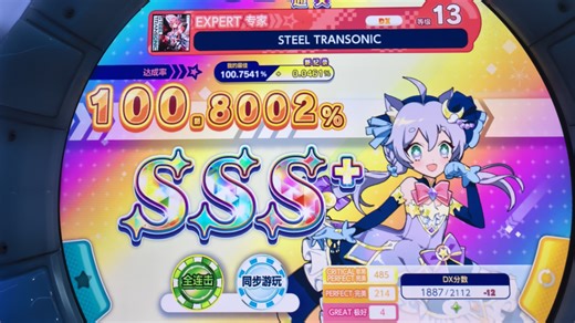 红steel transonic 100.8002fc 内屏鸟加手元 钢铁索尼克 4-1-0