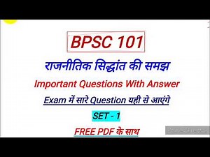 BPSC 101 Important Questions With Answer | BPSC 101 Sample Paper | BPSC 101 Previous year Questions