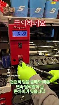 토크렌치 올바른 사용방법 가장 중요한 포인트는