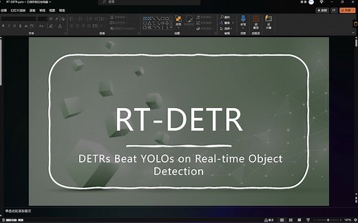 RT-DETR 源码简介