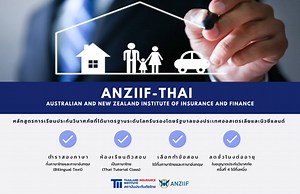 ANZIIF THAI - TII สถาบันประกันภัยไทย