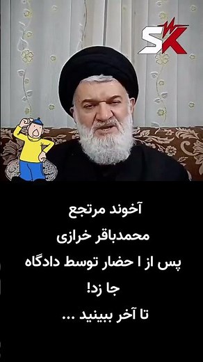 عقب‌نشینی باقر خرازی پس از احضار؛ «صدایم را با هوش مصنوعی ساختند!»