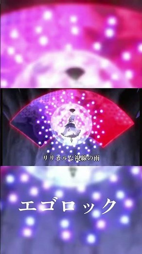 【東方MAD】エゴロック #東方 #東方mad #東方アニメ #アニメ #幻想万華鏡#東方MADを盛り上げよう