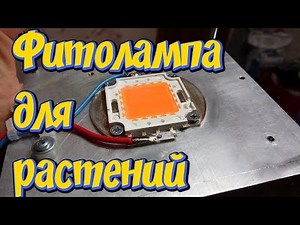 Полноспектральный диод для аквариума! Фитолампа для аквариумных растений!