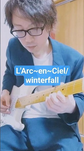 winter fall / L'Arc~en~Ciel(ラルクアンシエル) - Fender Guitar(フェンダーギター) ギターソロ(GuitarSolo) Cover / 弾いてみた🎸