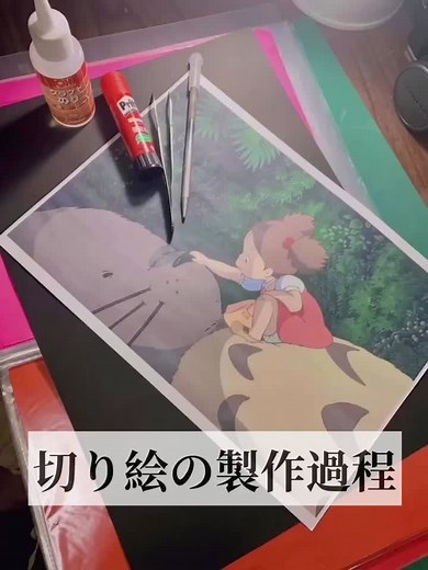 ジブリ切り絵の制作過程動画