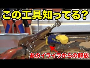 【便利工具５選】見たら絶対欲しくなる！ ワールドインポートツールズのおしゃべり店長に会いにいこう３