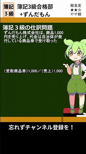 #仕訳問題 簿記3級合格部 仕訳問題 １３７ #簿記３級 #日商簿記 #資格の勉強 #簿記3級仕訳問題集 #しーくりくりしー #shorts