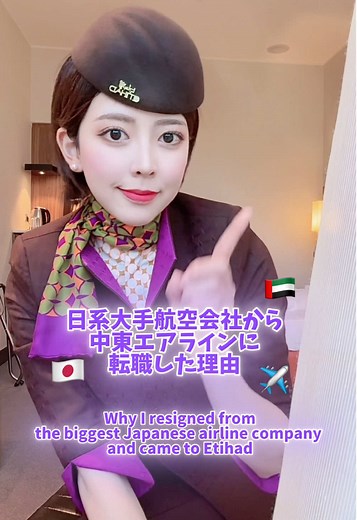 中東エアラインの客室乗務員について