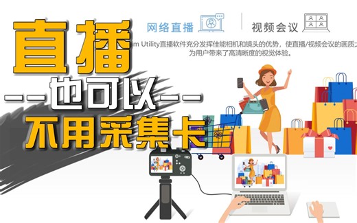 无需采集卡，利用EOS webcam utility + OBS实现直播或者视频录制