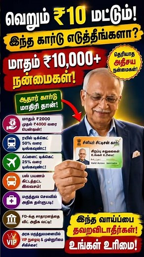 Senior Citizen Card ‪@thanthitv‬