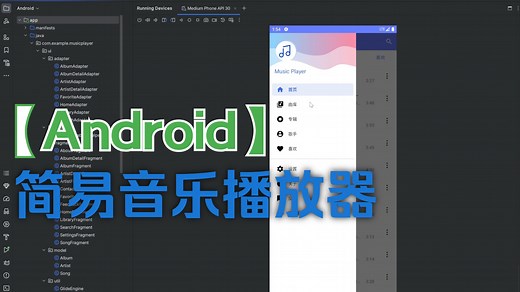 【开源】Android 本地简易音乐播放器