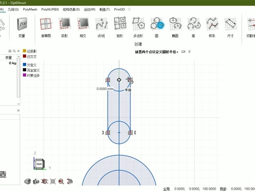 草图工具练习_Inspire Studio教程
