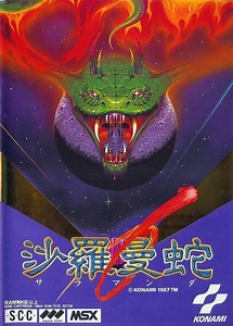 Salamander (video game) - Alchetron, the free social encyclopedia