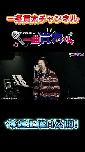 【#一曲貫太くん】酒場/冠二郎 #カバー曲 #カバー #演歌歌手 #演歌男子 #演歌