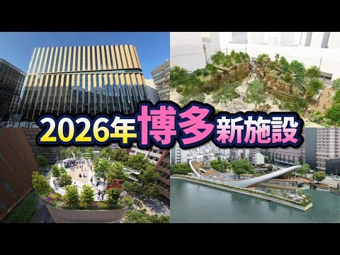 博多駅前の景色が変わる！開業間近の新ビルと立体公園プロジェクト