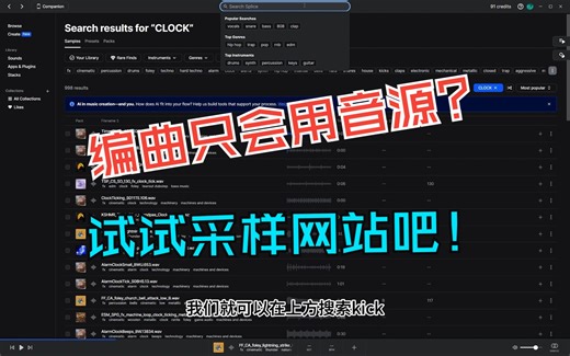 编曲配乐专用采样网站Splice的简单分享