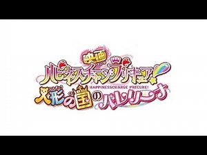 Where Courage Is Born (Instrumental) - Happiness Charge Precure: Ningyou no Kuni no Ballerina