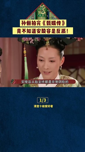 Empresses in the Palace is actually a giant murder mystery game, and everyone's clueless! #SunLi ...